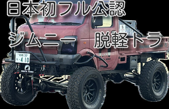 愛川軽トラカスタム中古車販売